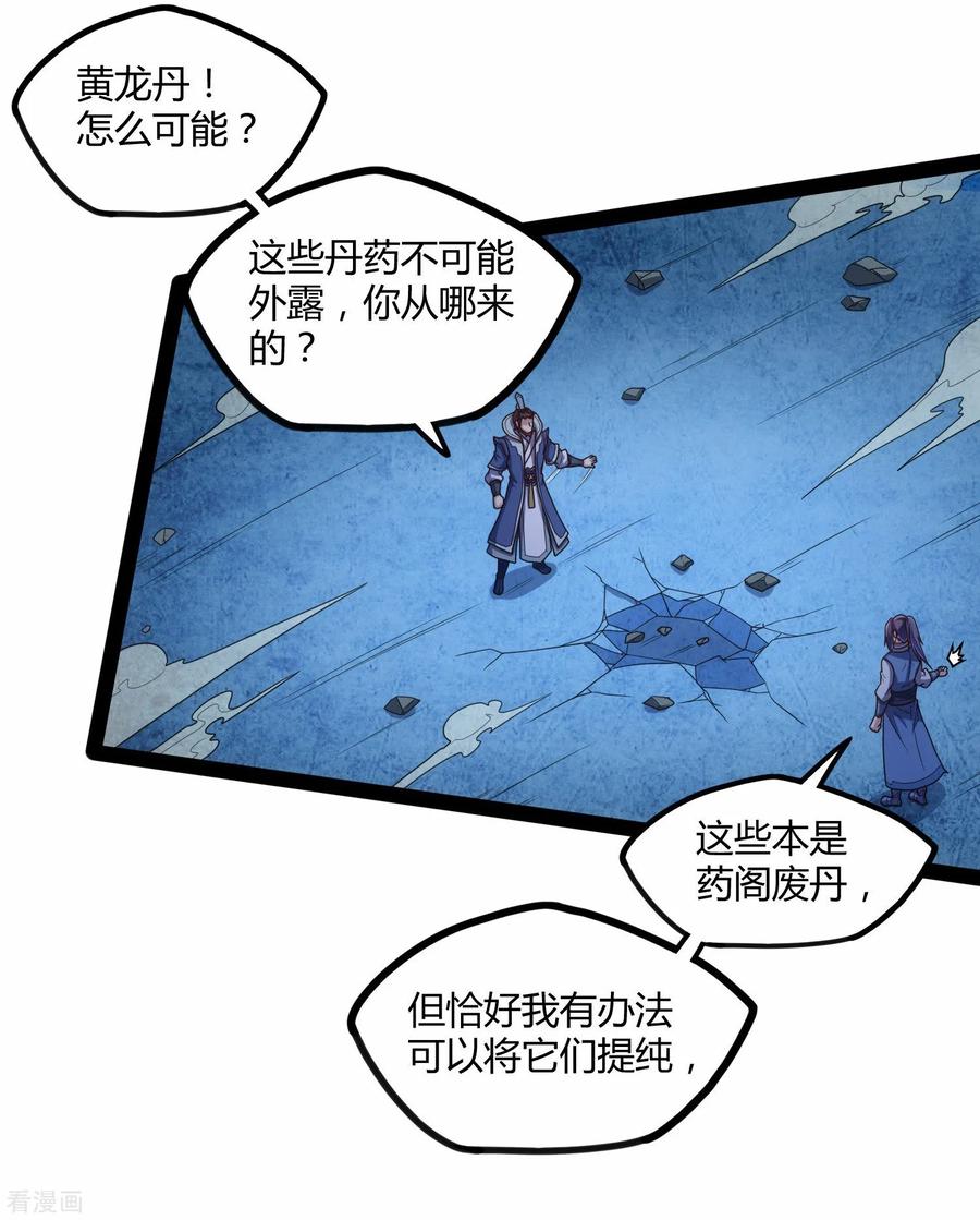 踏碎仙河112话 狠毒