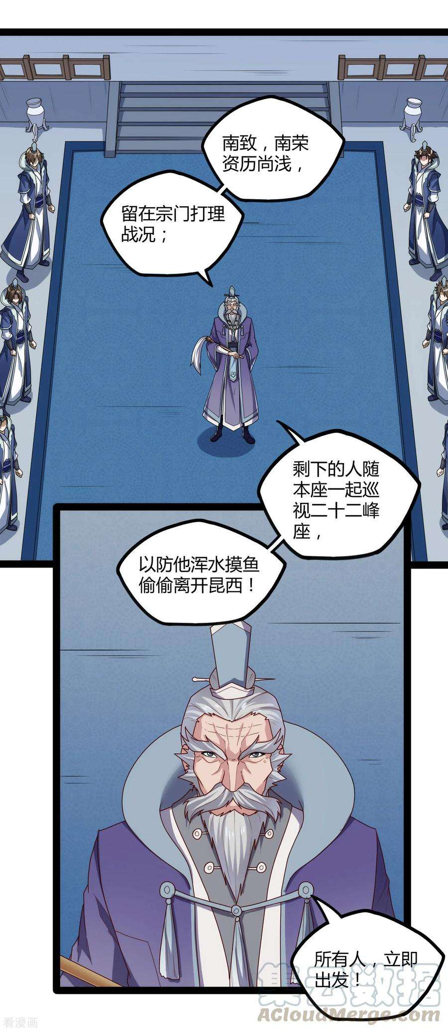 踏碎仙河114话 疑惑