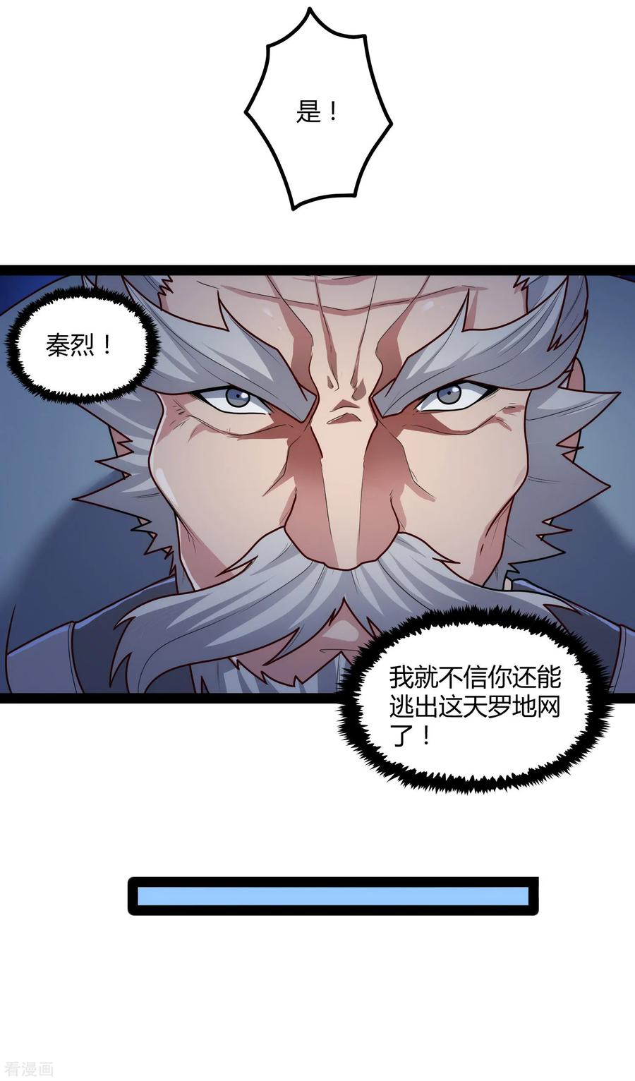 踏碎仙河114话 疑惑