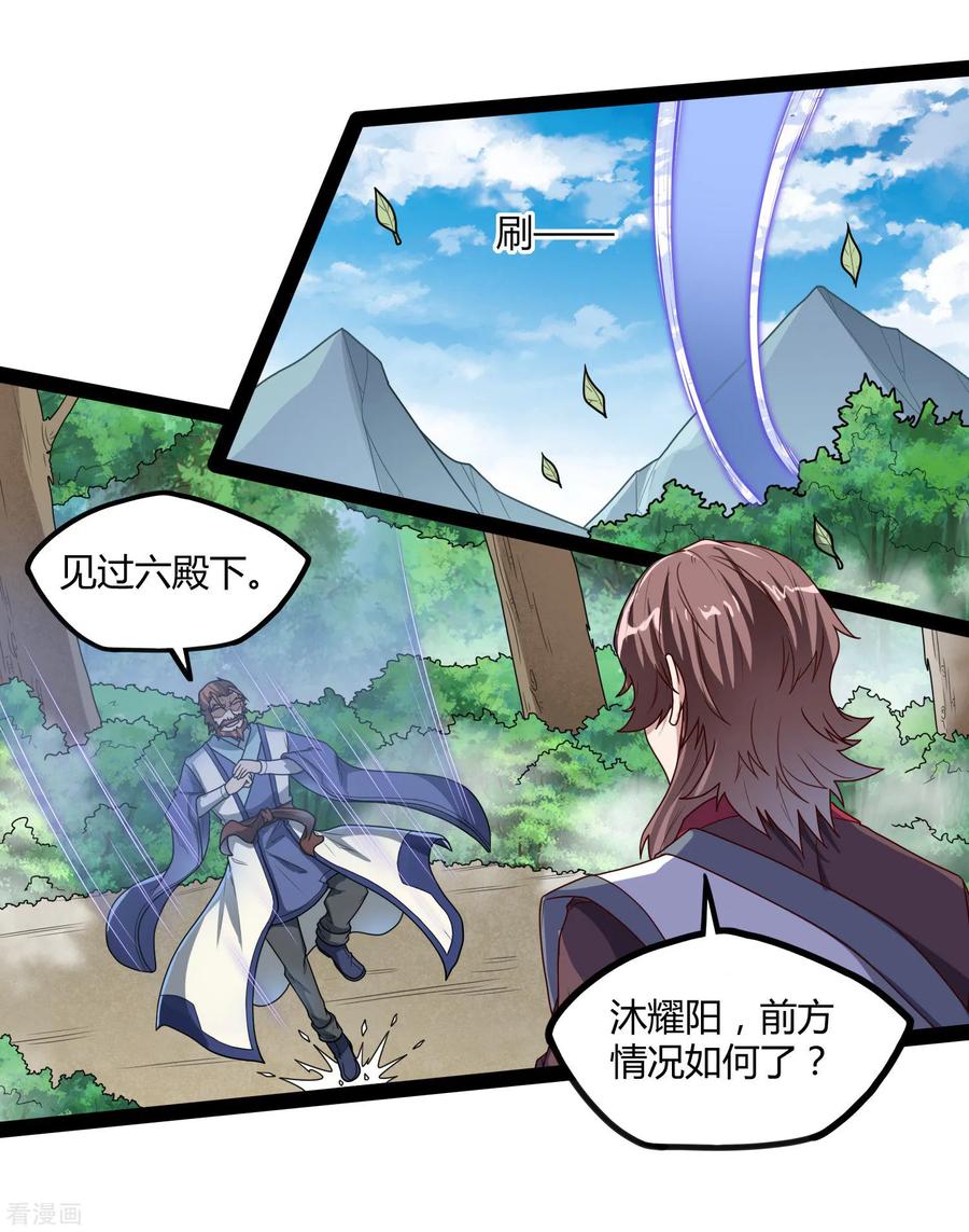 踏碎仙河114话 疑惑