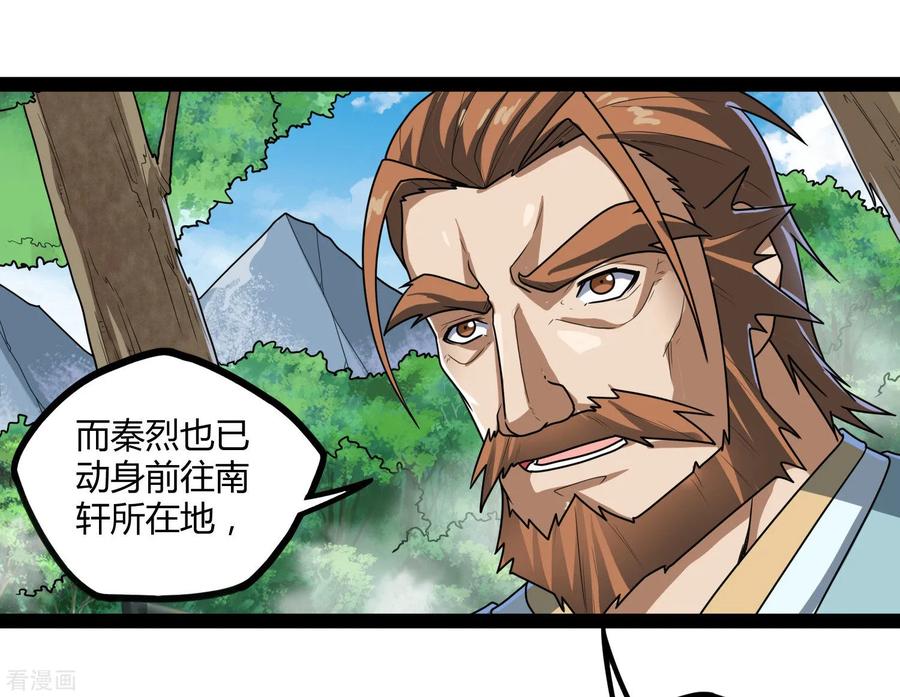 踏碎仙河114话 疑惑