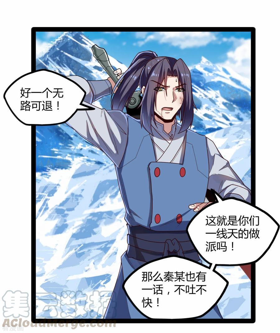 踏碎仙河114话 疑惑