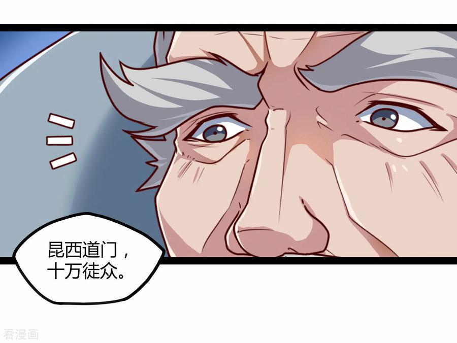 踏碎仙河114话 疑惑