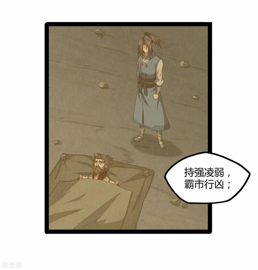 踏碎仙河114话 疑惑