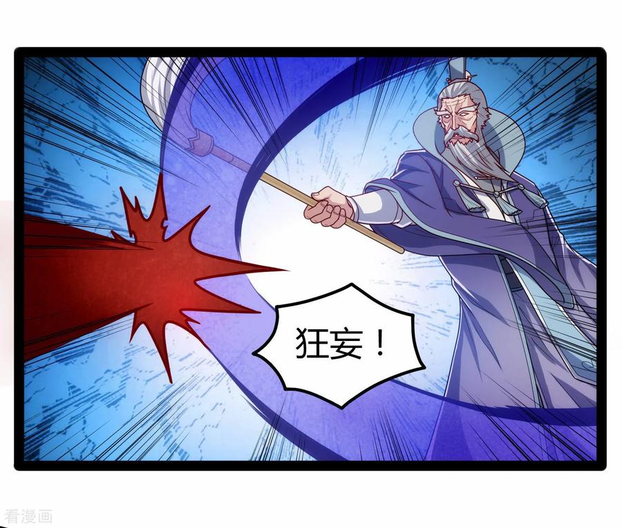 踏碎仙河114话 疑惑