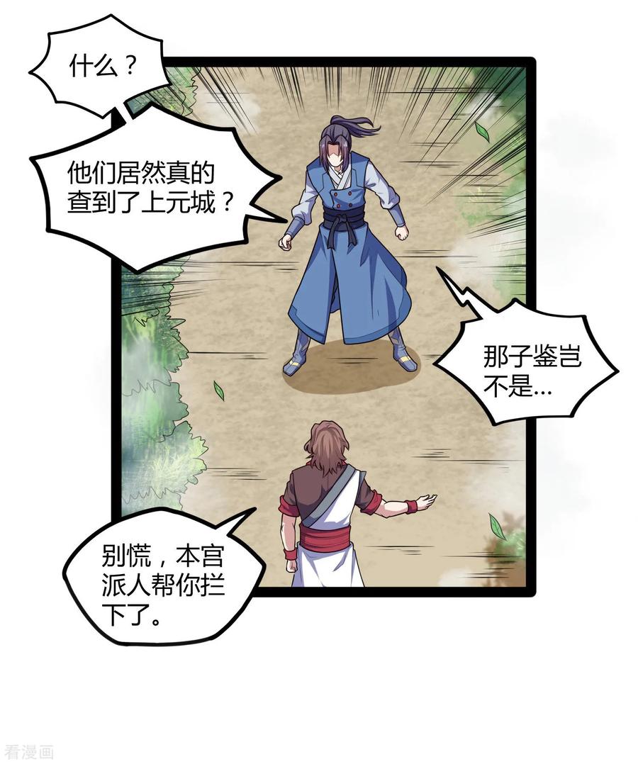 踏碎仙河114话 疑惑