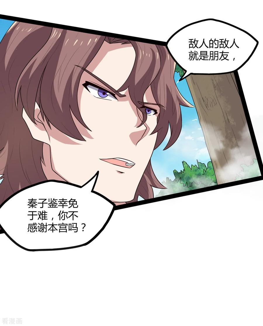 踏碎仙河114话 疑惑
