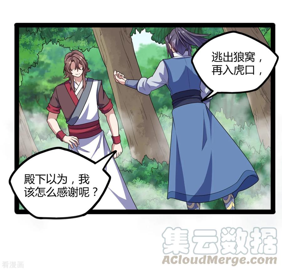 踏碎仙河114话 疑惑