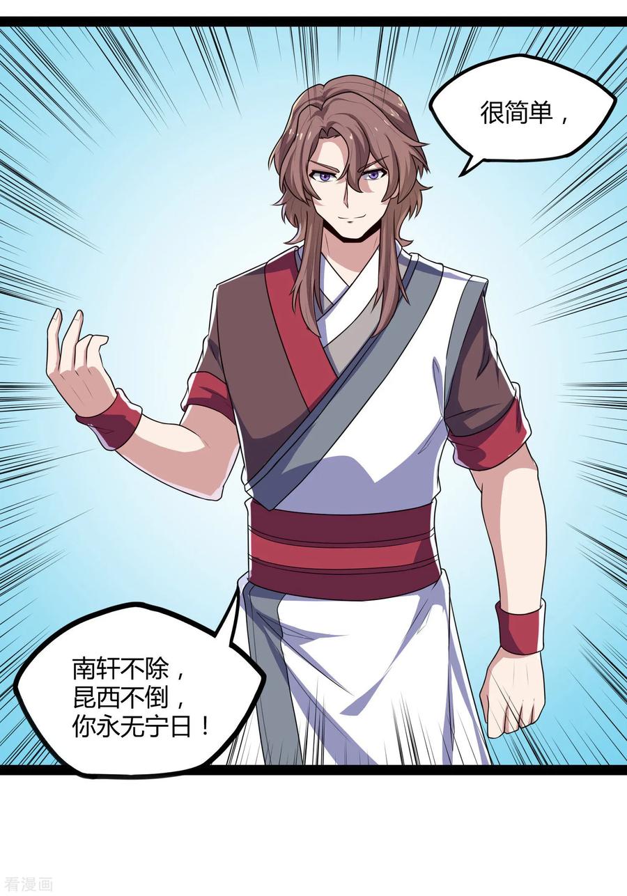 踏碎仙河114话 疑惑