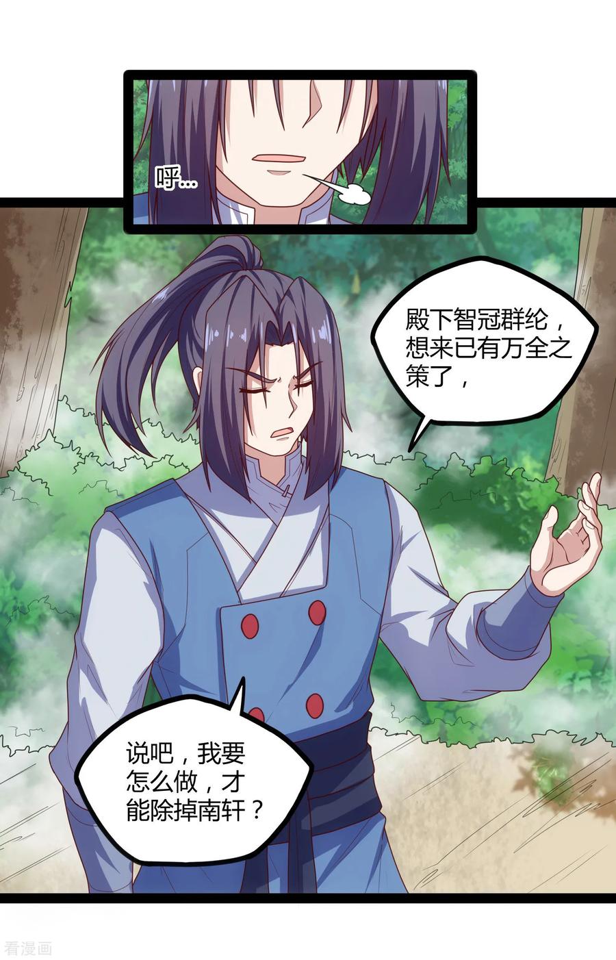 踏碎仙河114话 疑惑