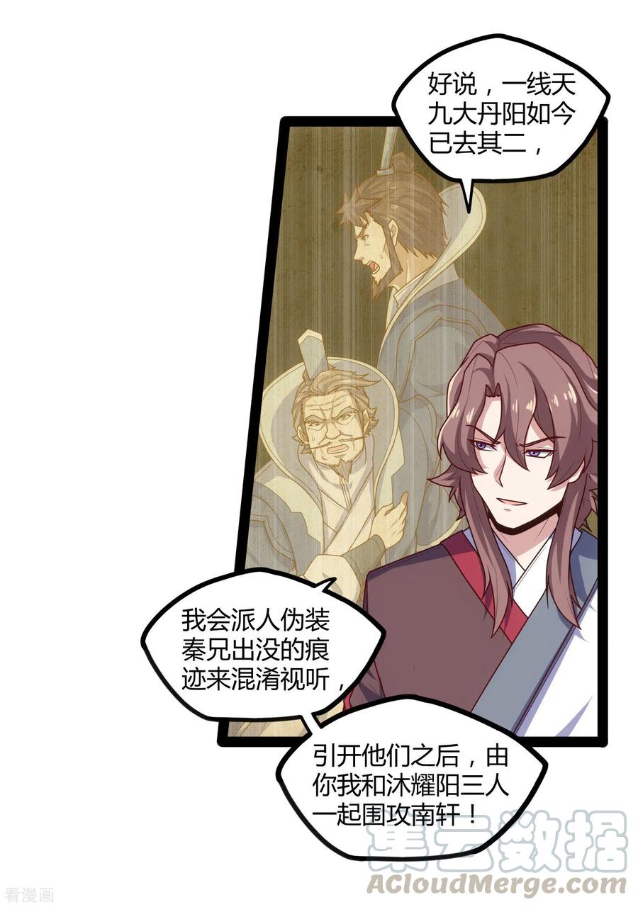 踏碎仙河114话 疑惑