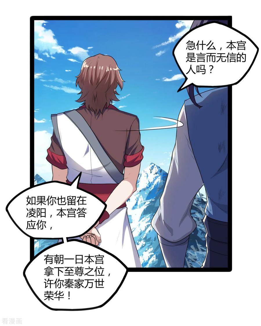 踏碎仙河115话 神秘来历