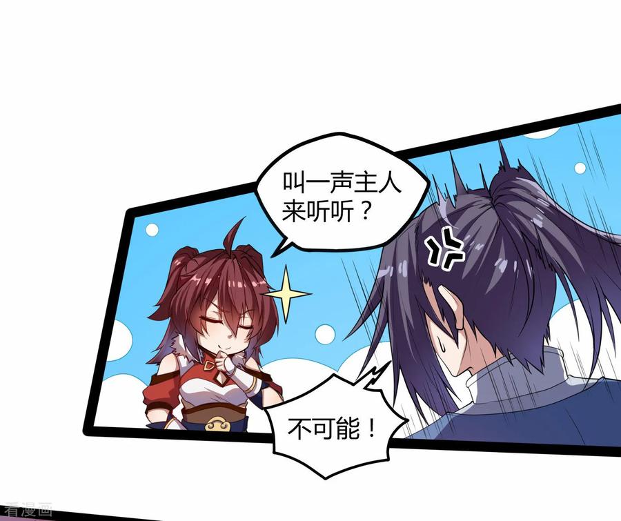 踏碎仙河116话 恩人