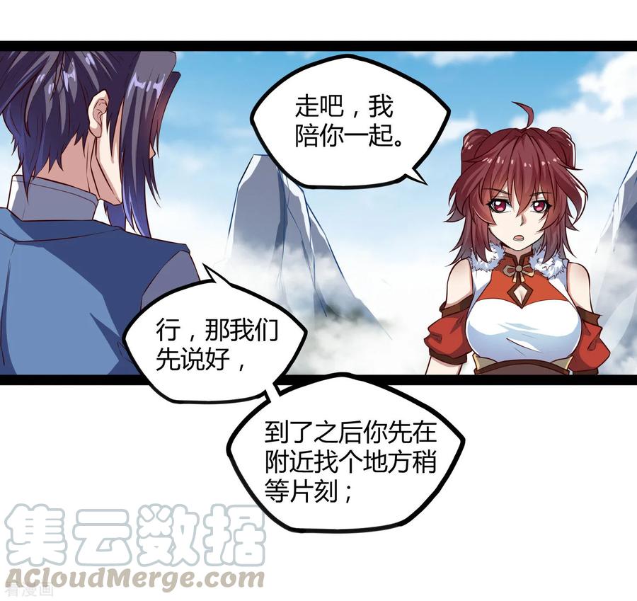 踏碎仙河117话 双修？