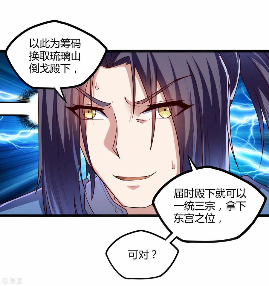踏碎仙河118话 危机