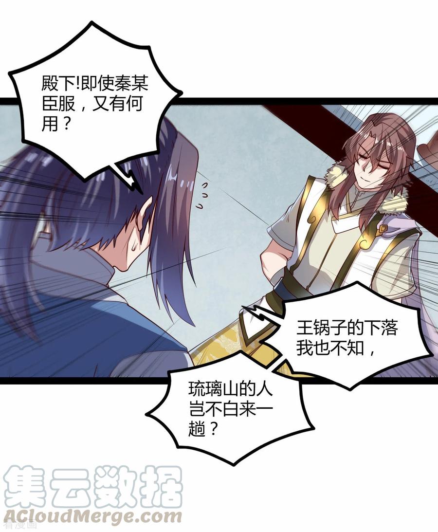 踏碎仙河118话 危机