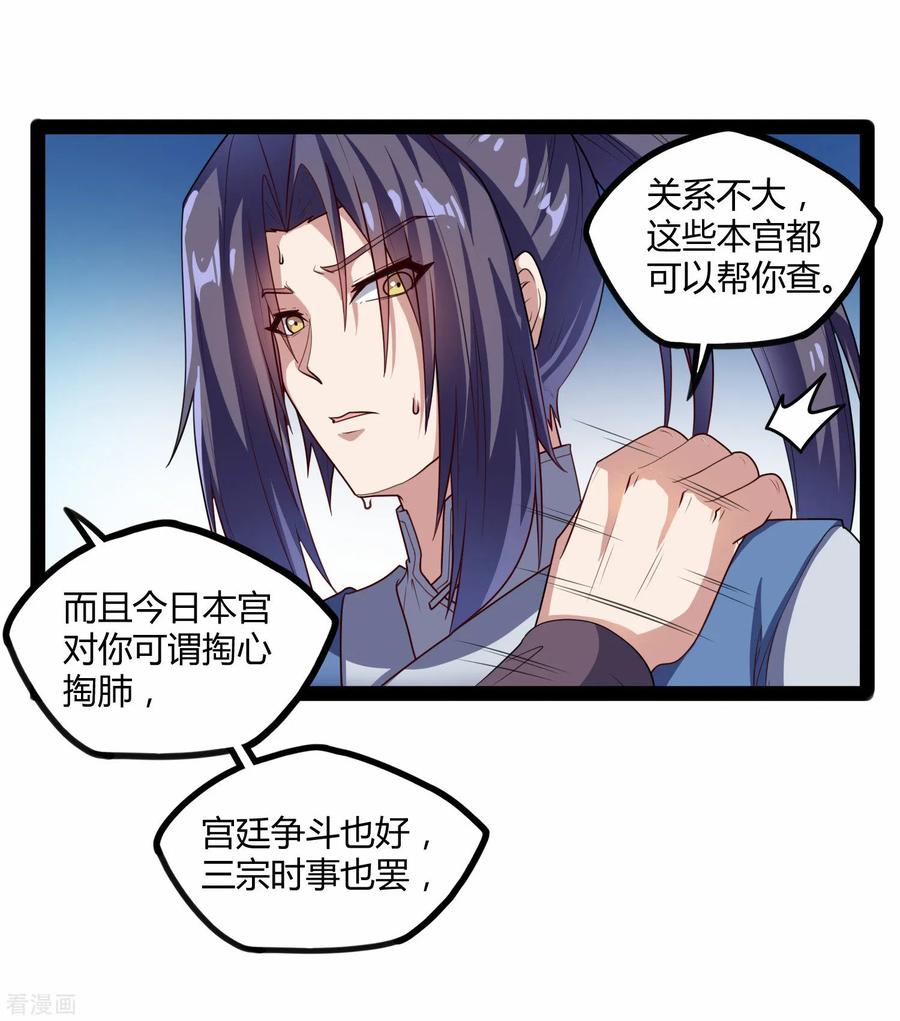 踏碎仙河118话 危机