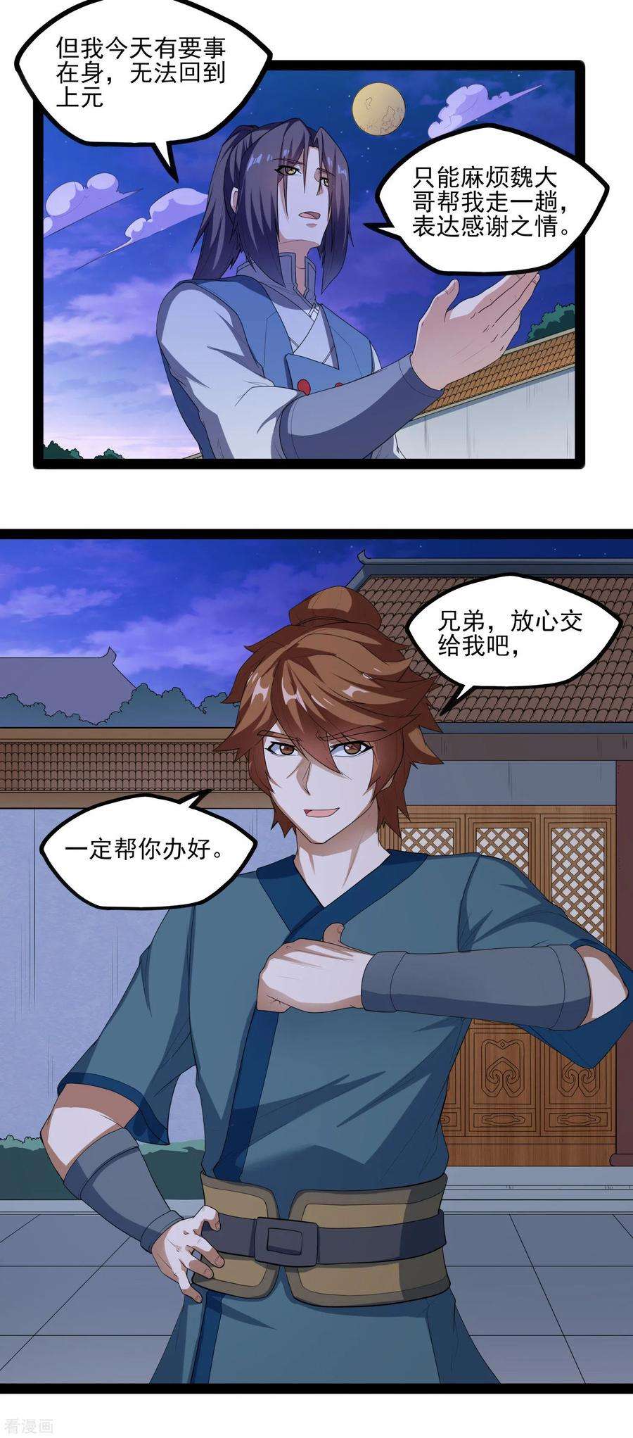 踏碎仙河124话 名声