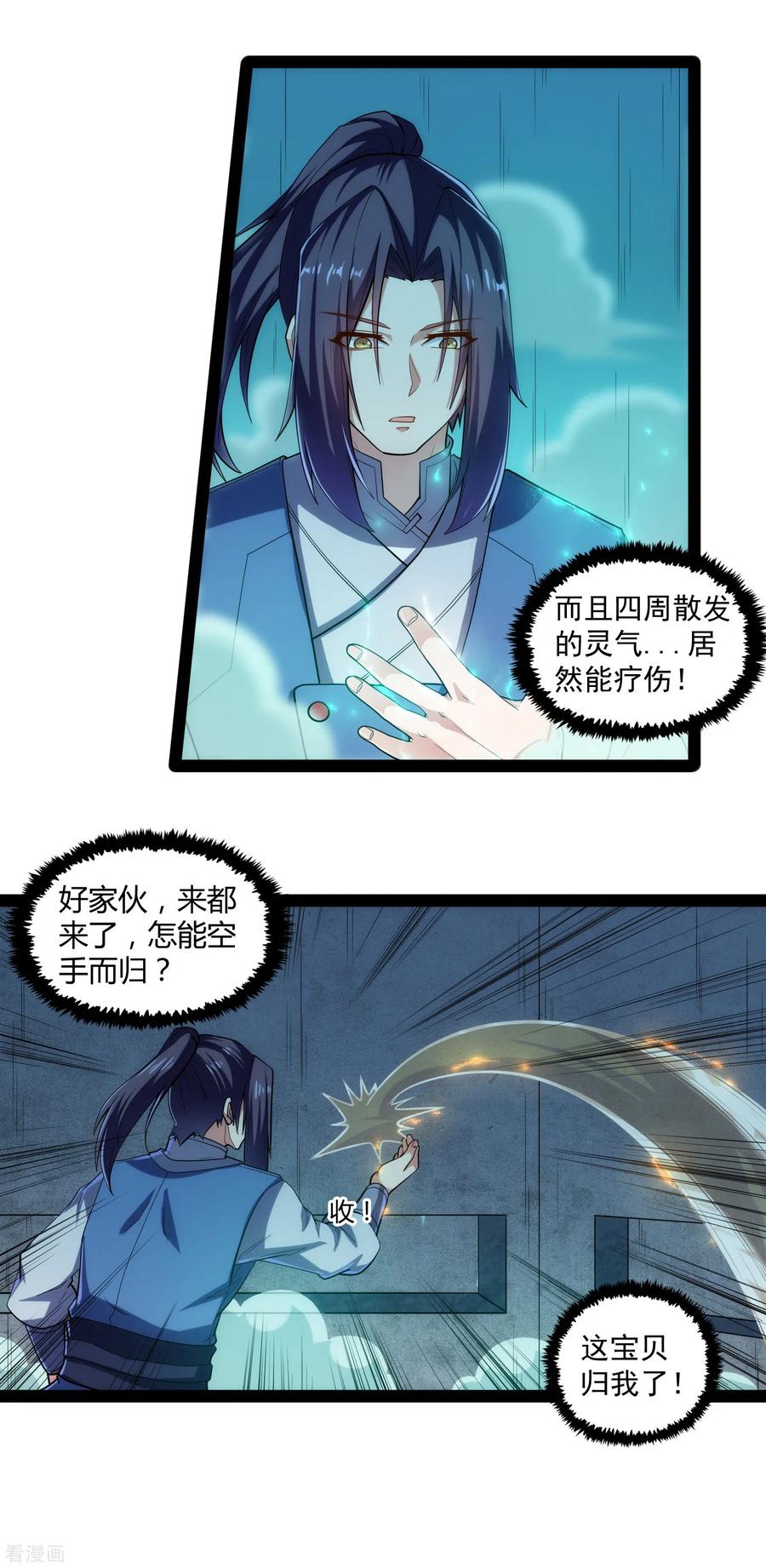 踏碎仙河126话 灵气