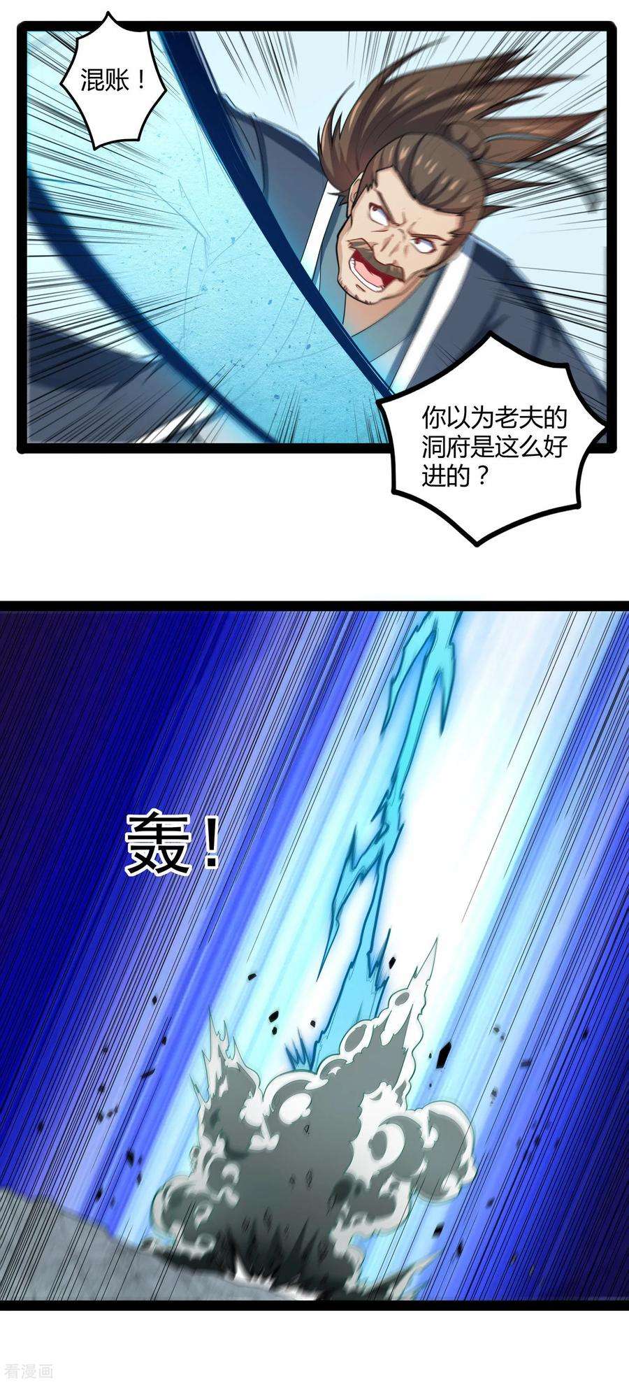 踏碎仙河126话 灵气