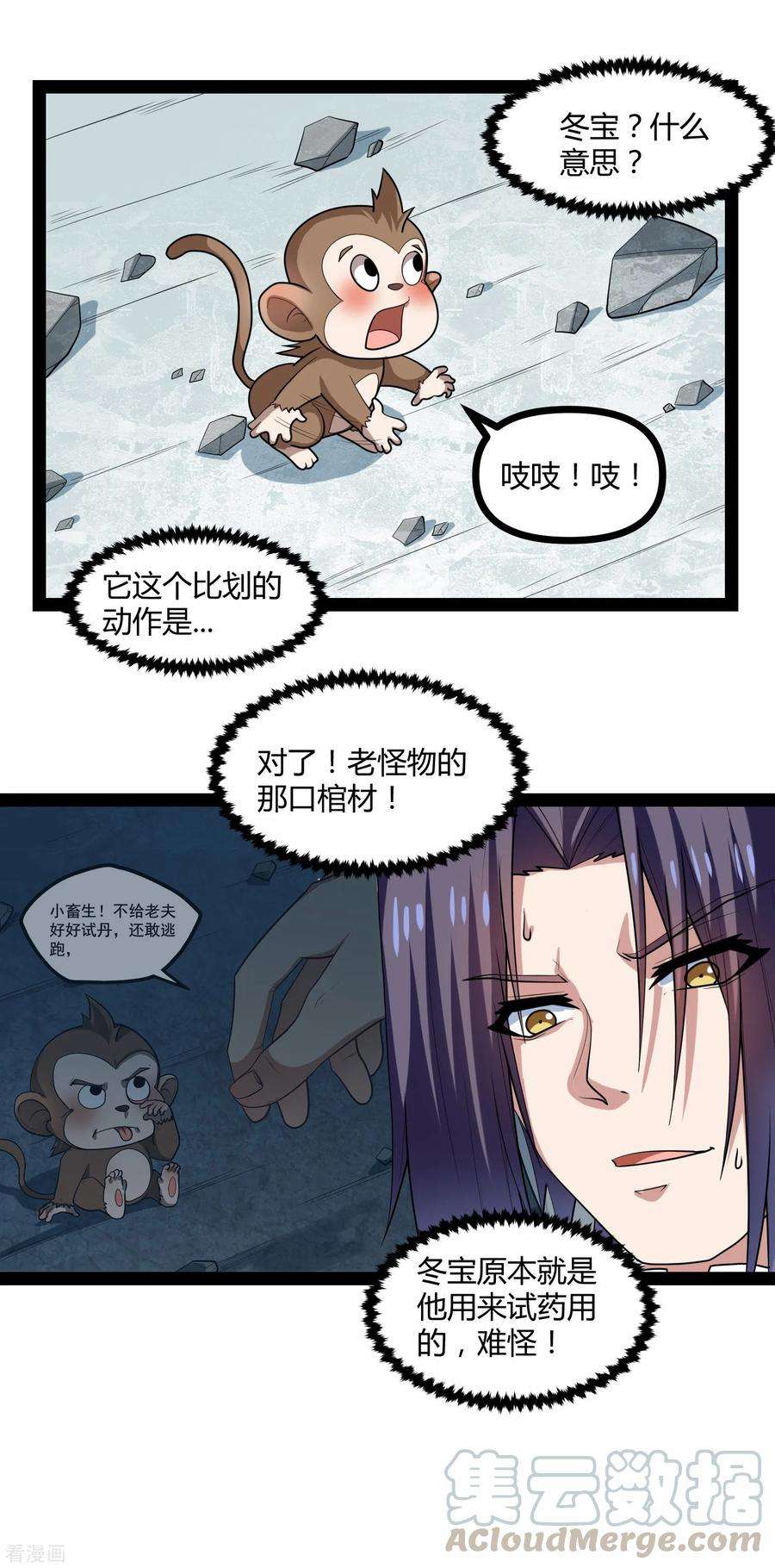 踏碎仙河128话 同归于尽