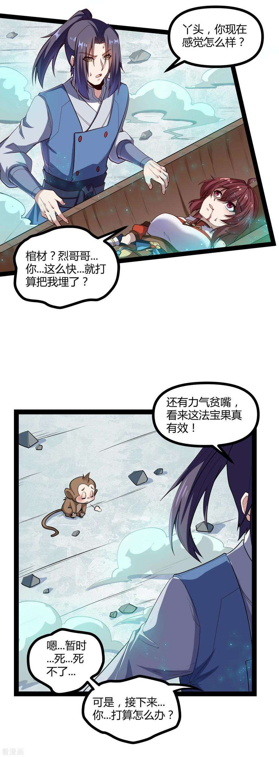 踏碎仙河128话 同归于尽