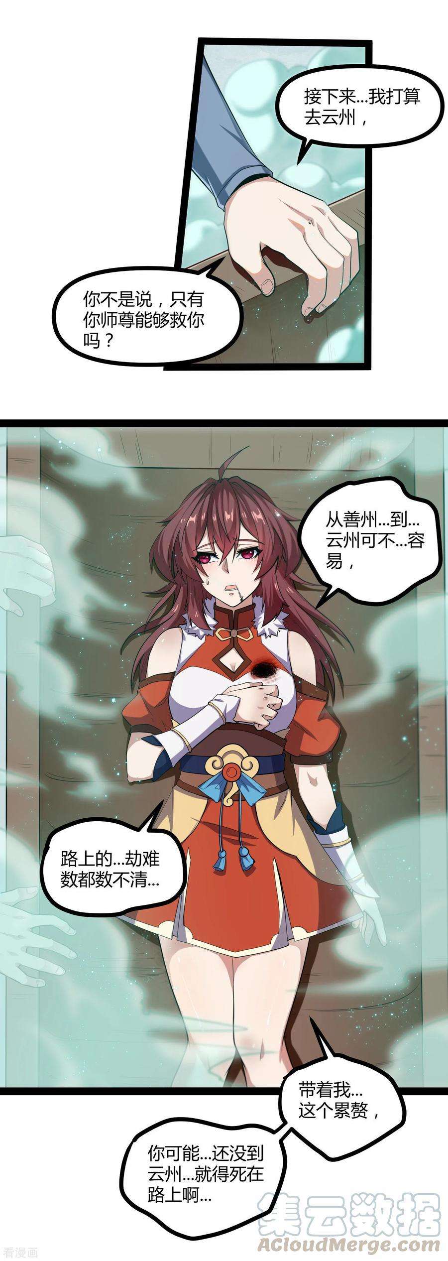 踏碎仙河128话 同归于尽