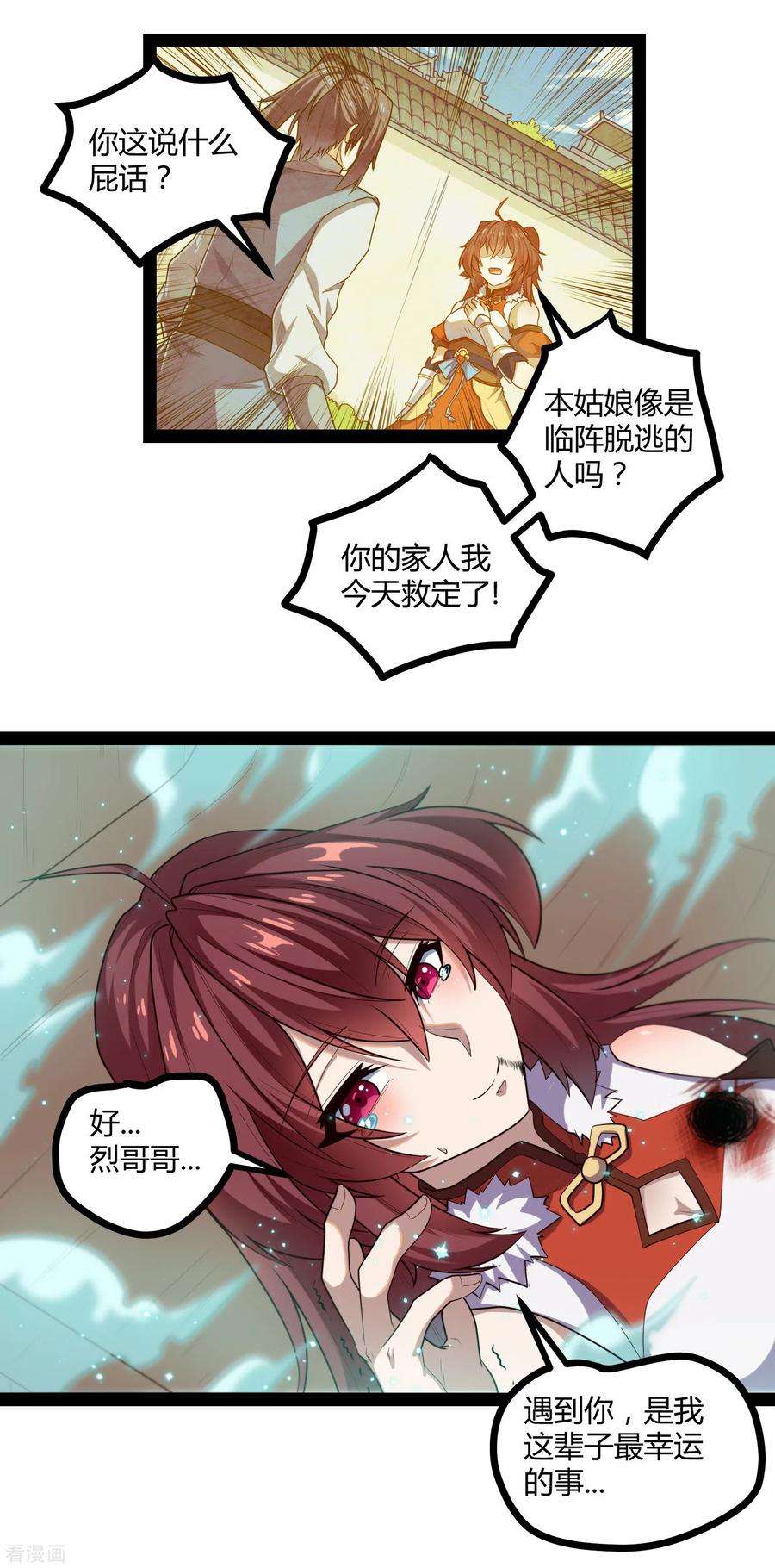 踏碎仙河128话 同归于尽