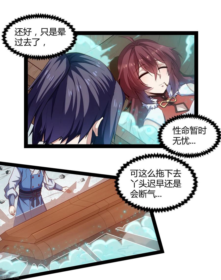 踏碎仙河128话 同归于尽