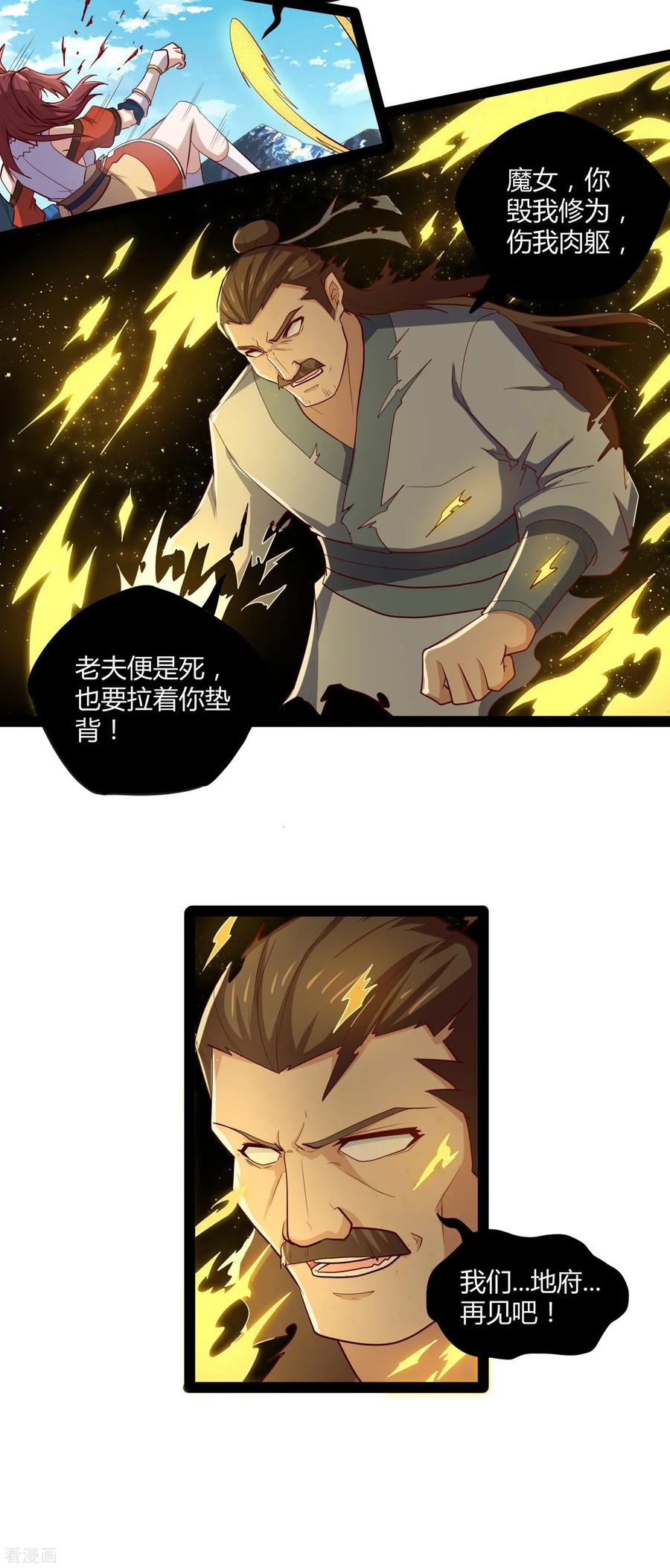 踏碎仙河128话 同归于尽