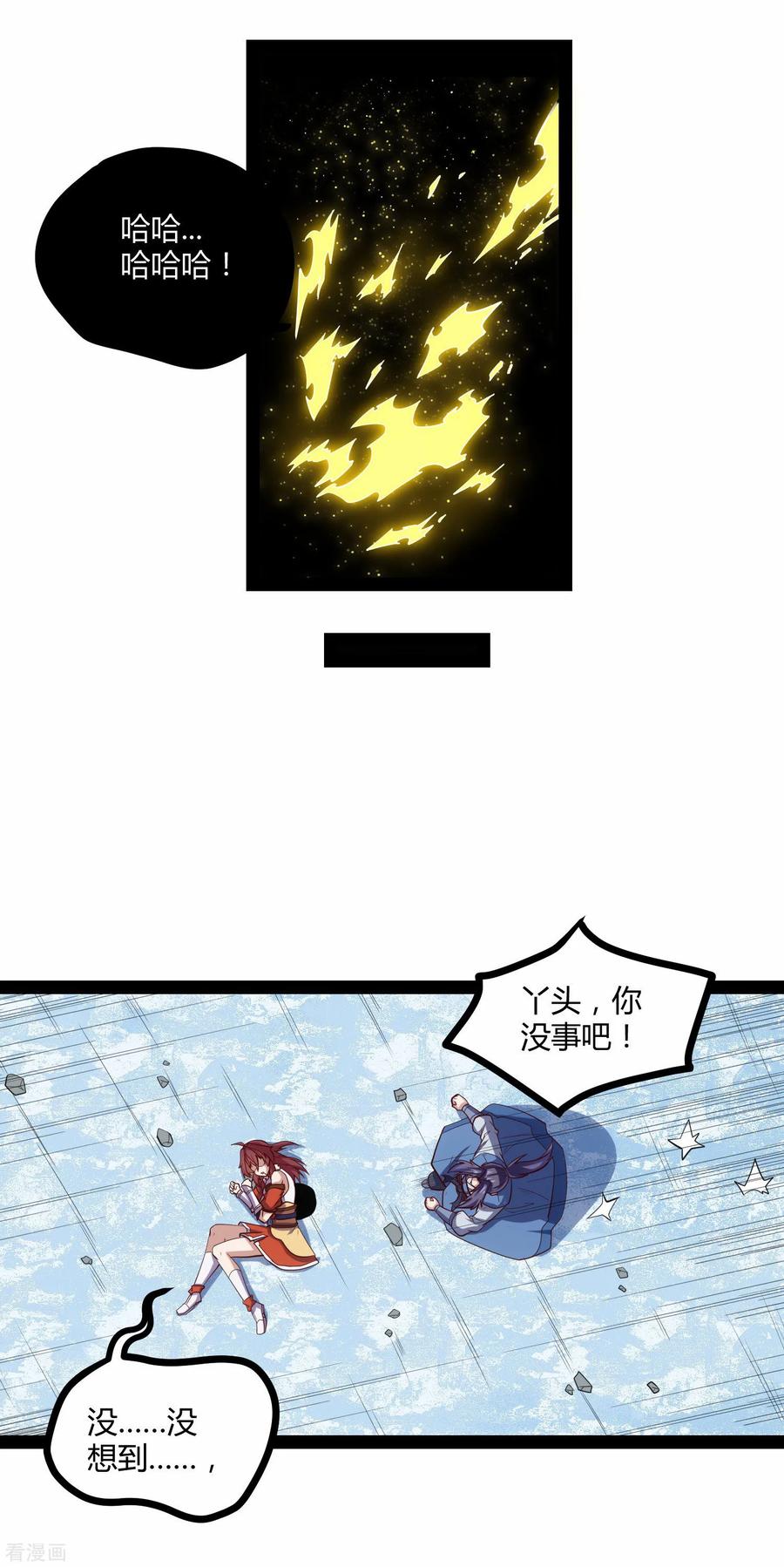 踏碎仙河128话 同归于尽