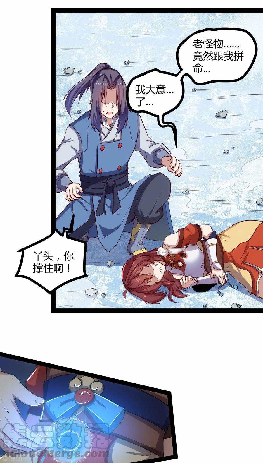 踏碎仙河128话 同归于尽