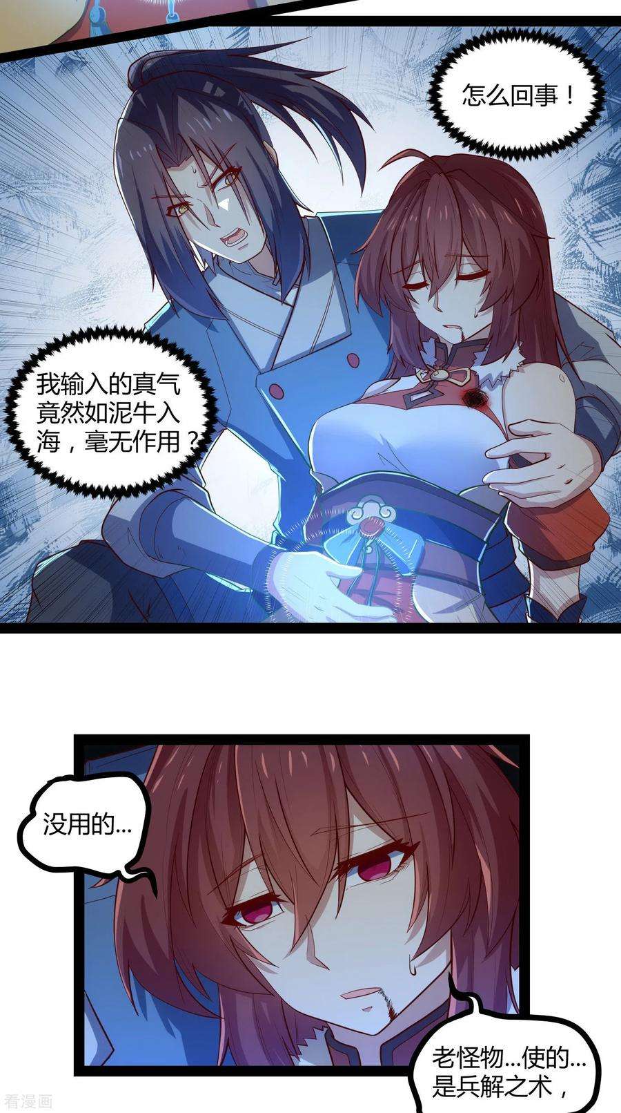 踏碎仙河128话 同归于尽