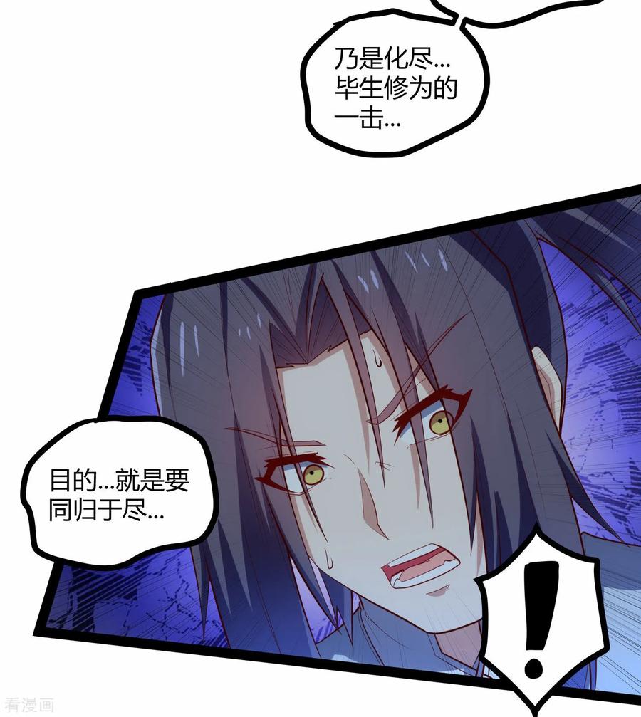 踏碎仙河128话 同归于尽