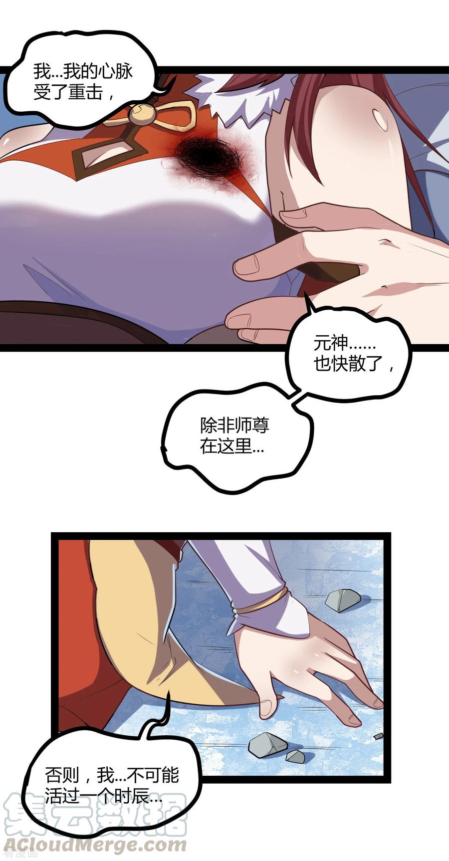 踏碎仙河128话 同归于尽