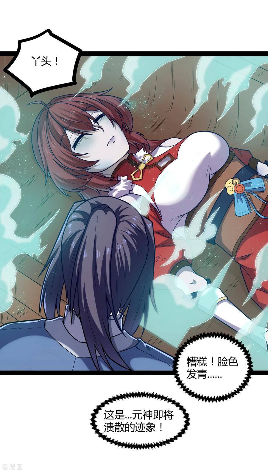 踏碎仙河131话 天要亡我？