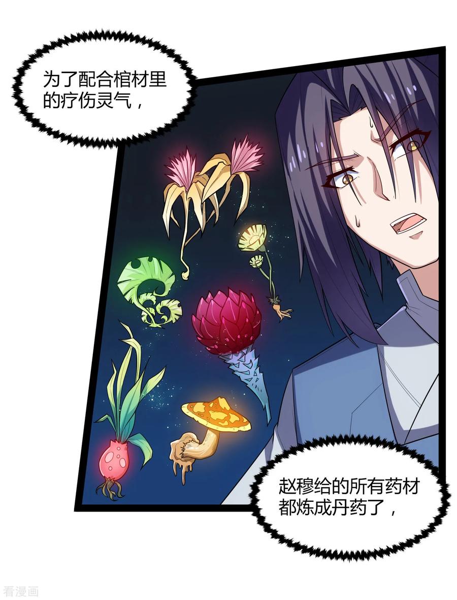 踏碎仙河131话 天要亡我？