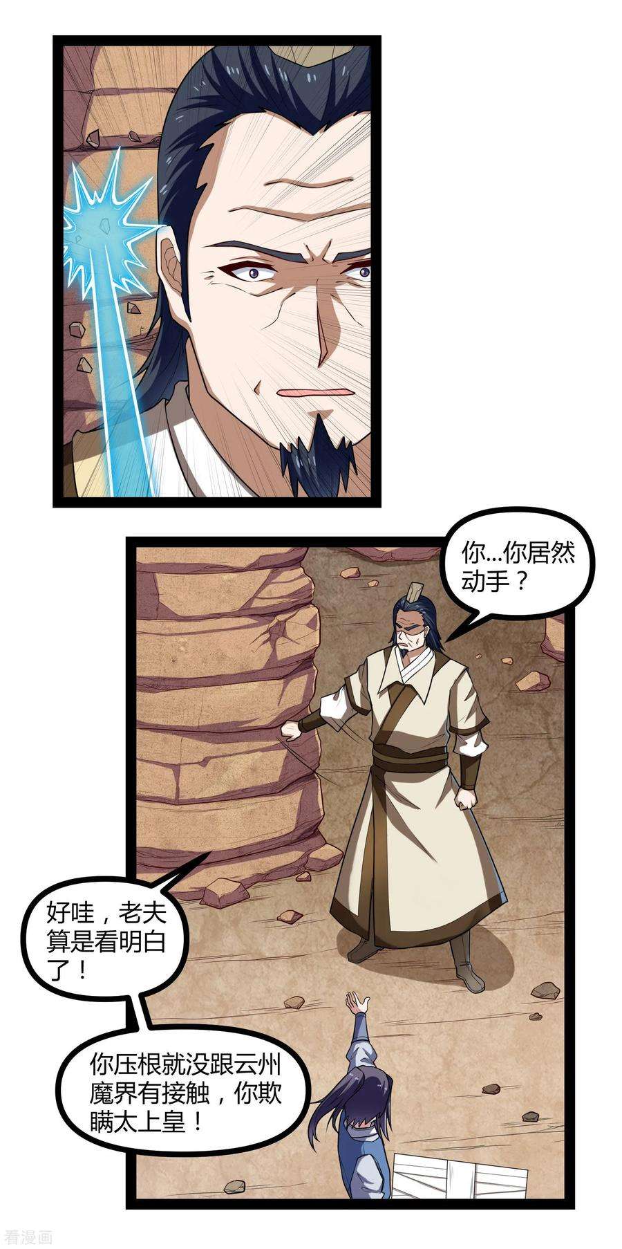 踏碎仙河131话 天要亡我？