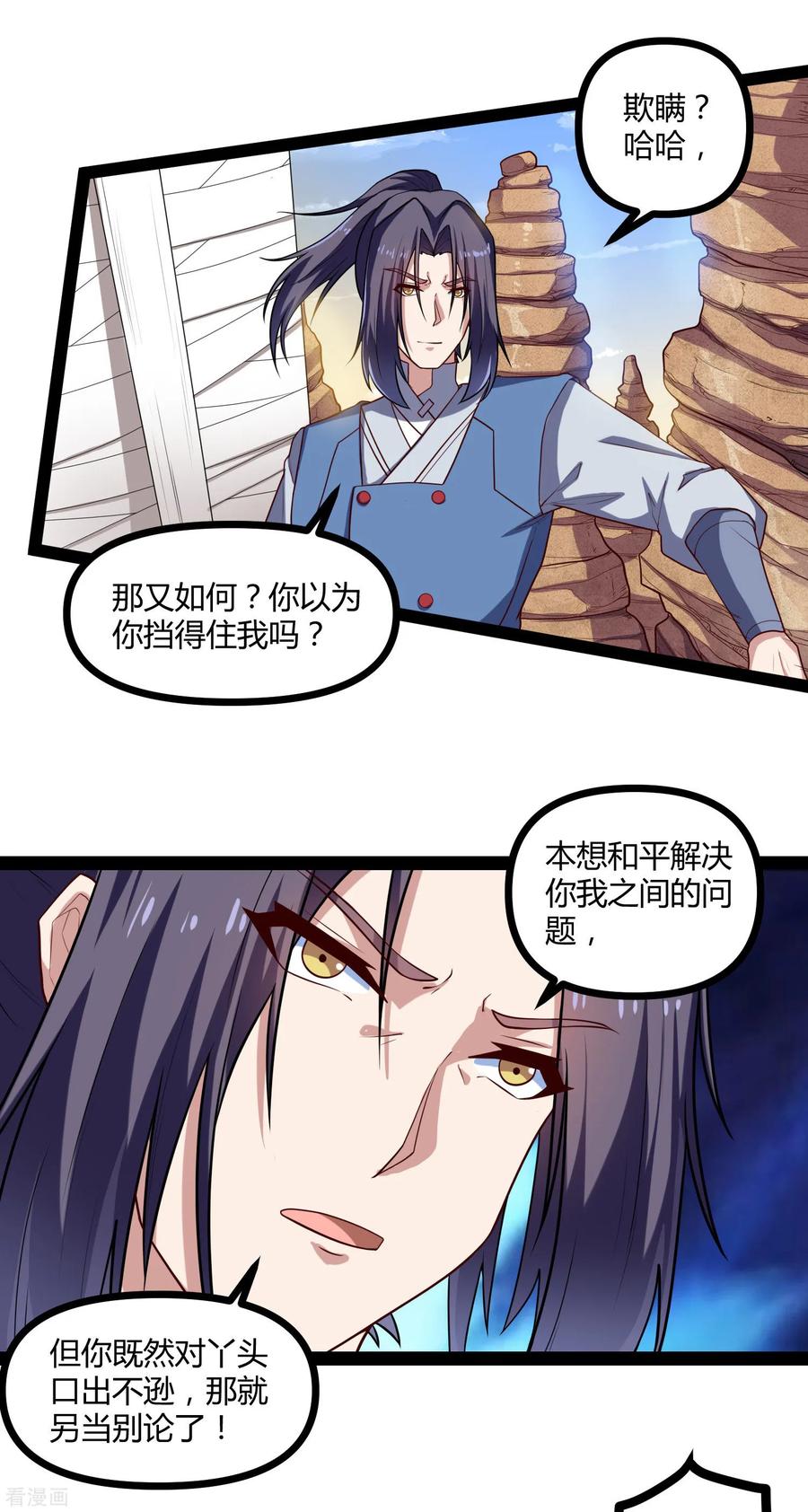 踏碎仙河131话 天要亡我？