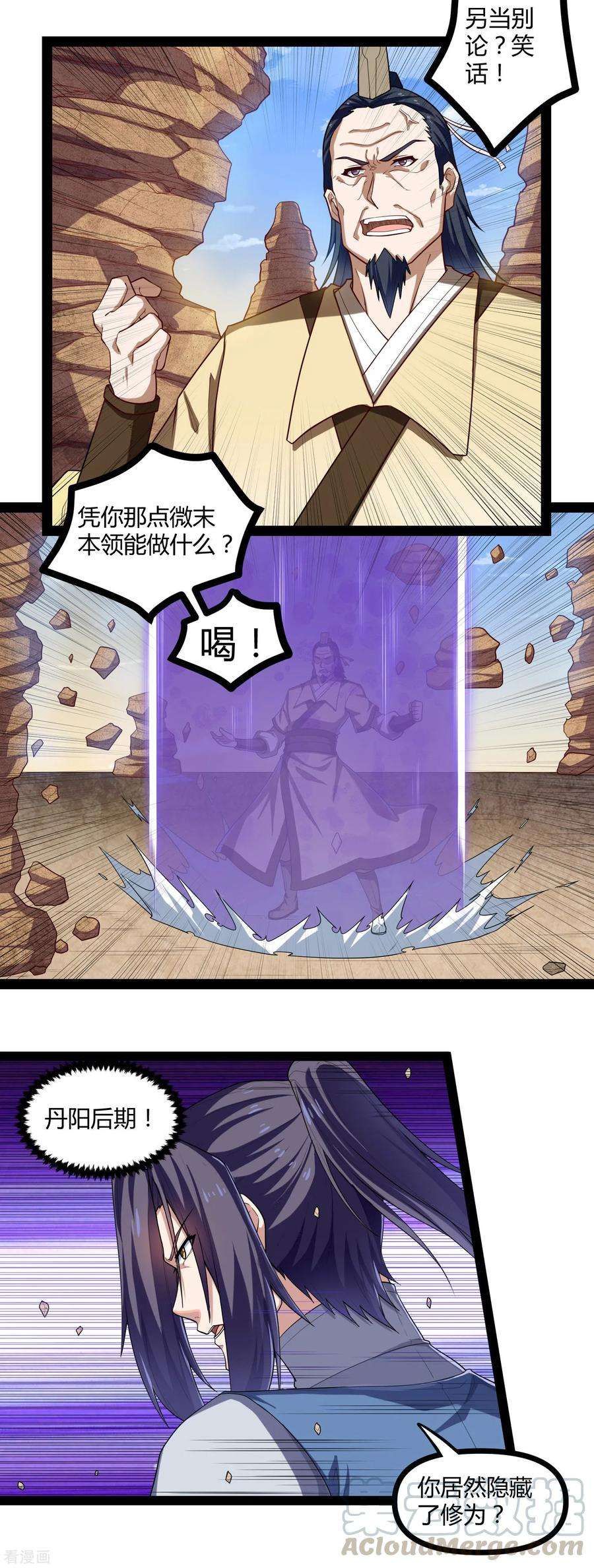 踏碎仙河131话 天要亡我？