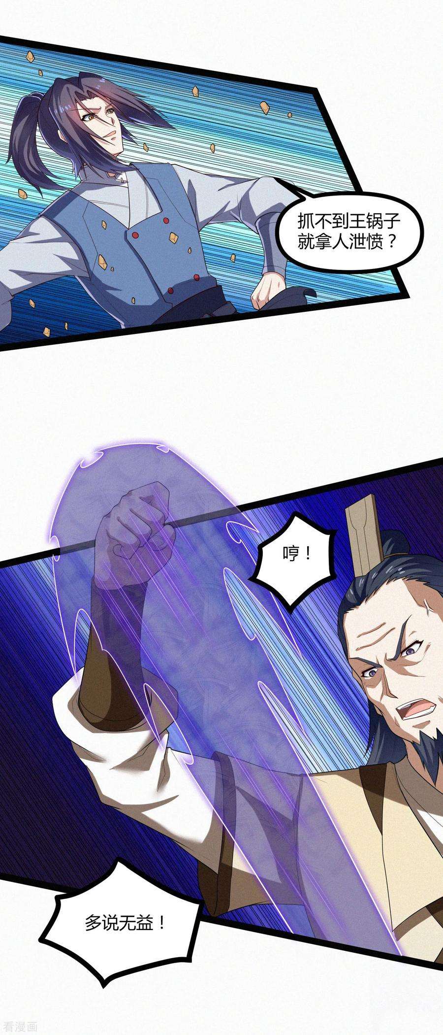 踏碎仙河131话 天要亡我？