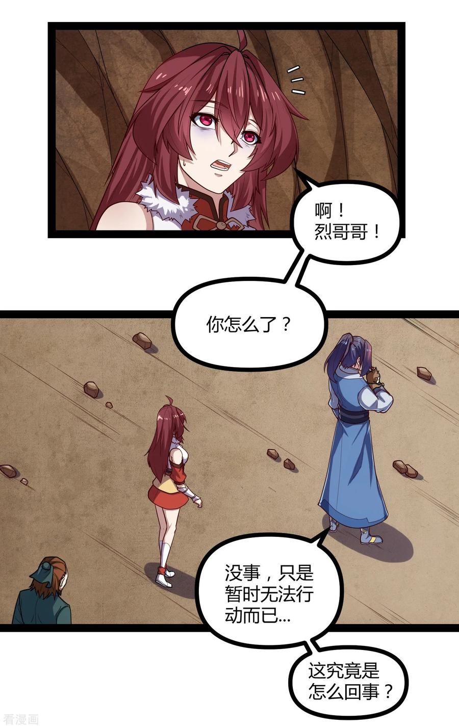 踏碎仙河132话 被救