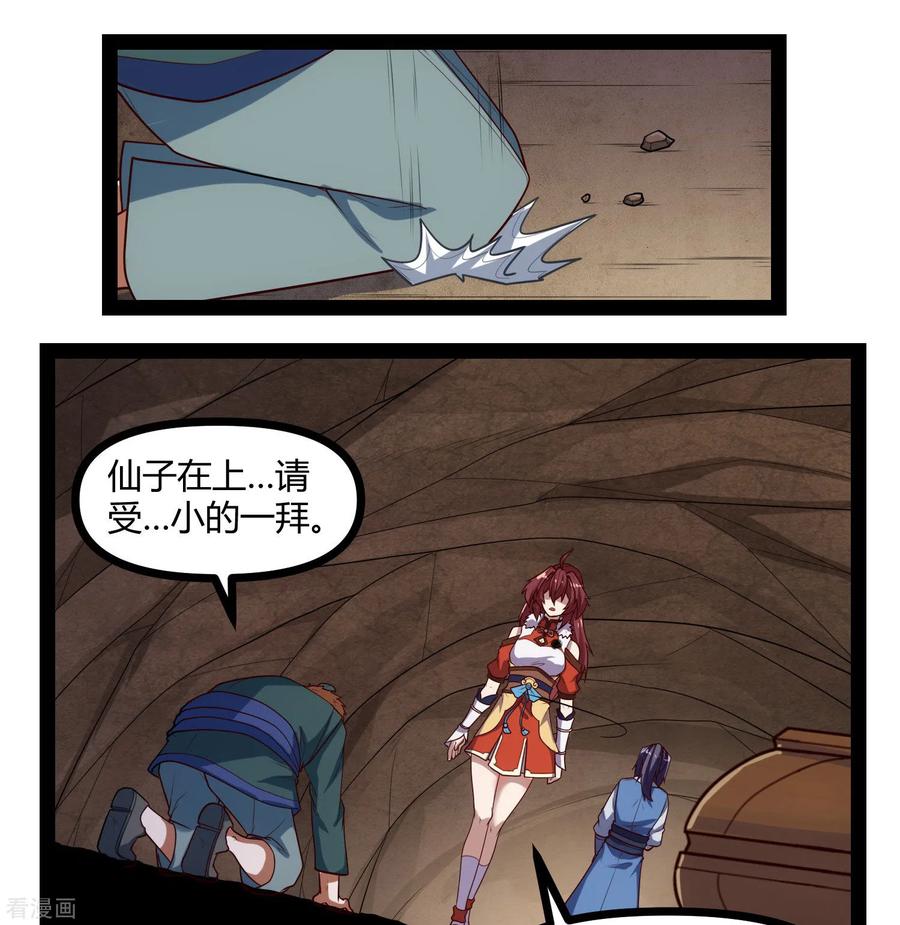 踏碎仙河132话 被救