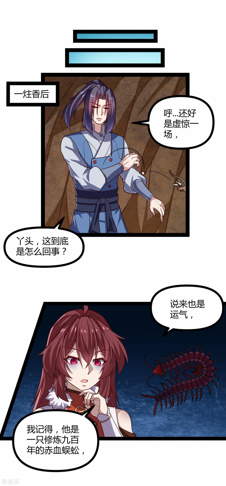 踏碎仙河132话 被救