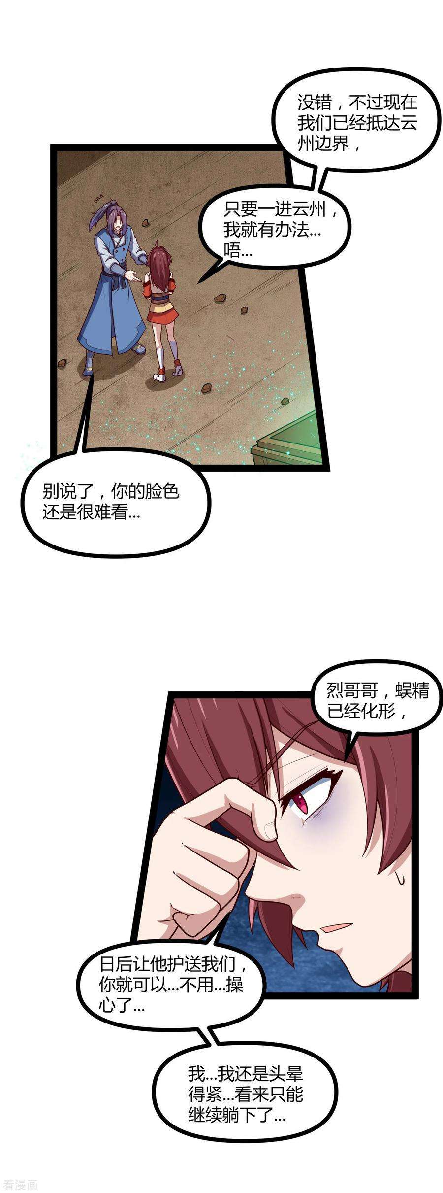 踏碎仙河132话 被救