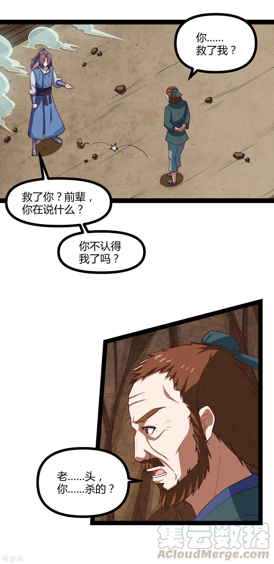 踏碎仙河132话 被救