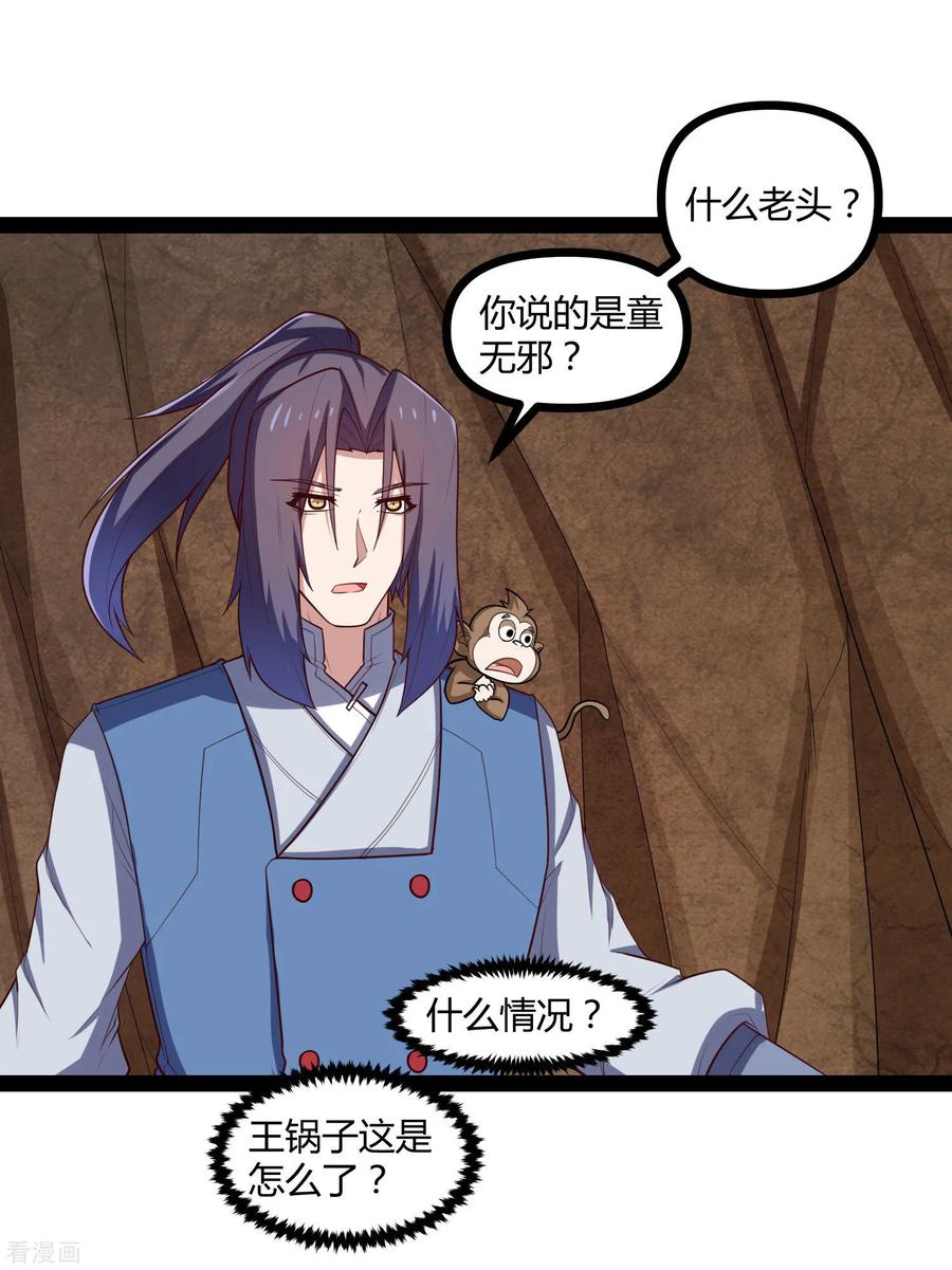 踏碎仙河132话 被救