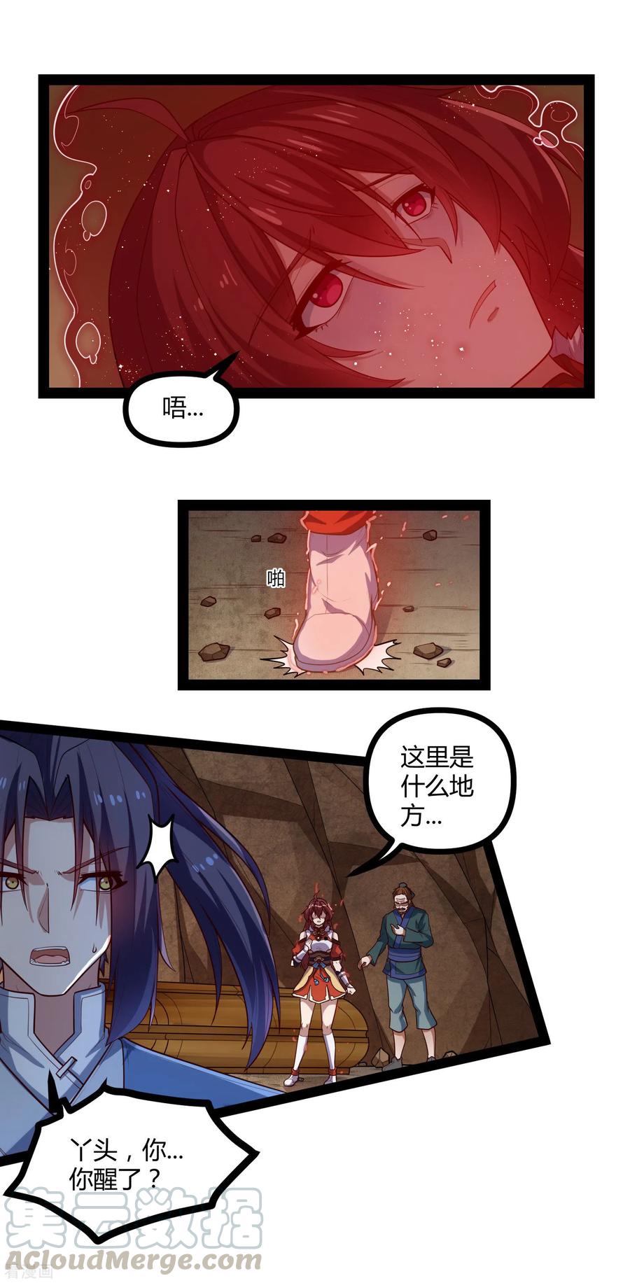 踏碎仙河132话 被救