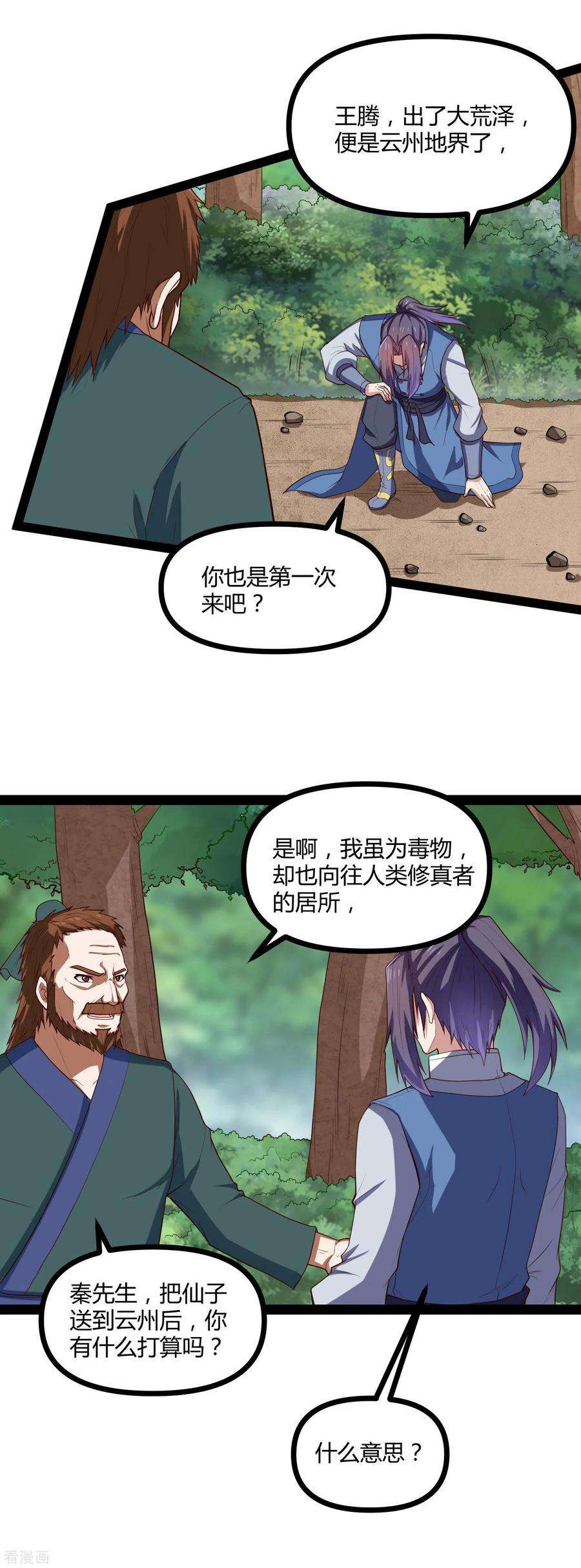 踏碎仙河133话 灵丹妙药