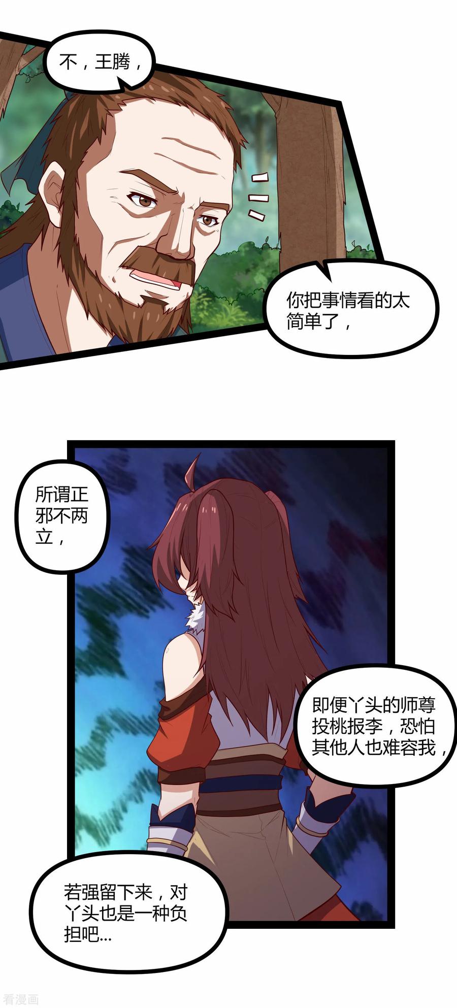 踏碎仙河133话 灵丹妙药